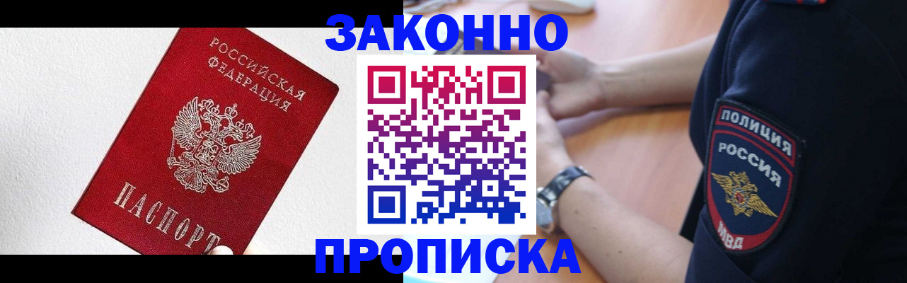 временная регистрация для всех в Острогожске